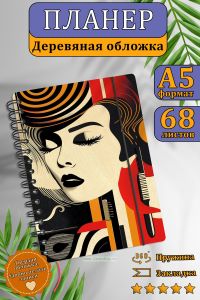 Планер для парикмахера, стилиста, модельера №3