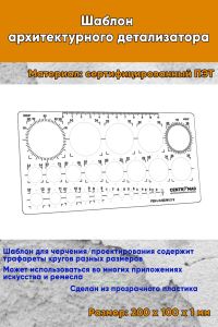 Шаблон архитектурного детализатора