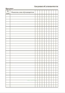 Ежедневник педагога