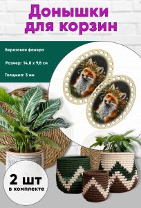 Донышки для вязания, заготовки для рукоделия, дно корзин, 14,8 х 9,8 см, овальные, лис