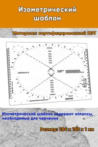 Изометрический шаблон