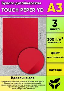 Бумага дизайнерская TOUCH PEPER YD, ярко-красный, матовая, 300 гм2, А3, 3 шт