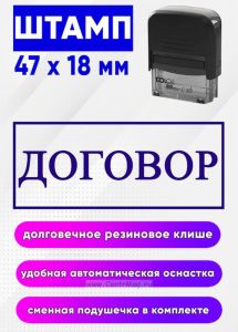 Штамп Договор