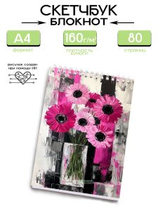 Скетчбук Герберы, А4