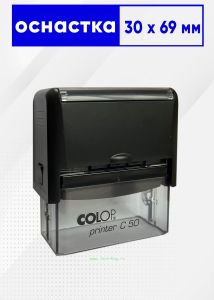 Оснастка для штампа COLOP Printer Compact С50, поле 30 х 69 мм