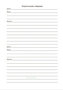 Ежедневник педагога