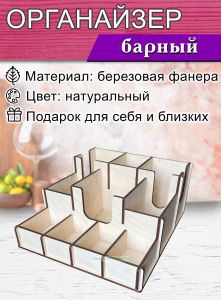 Органайзер барный для кофе зоны (натуральный)
