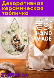 Керамическое панно Кот в одуванчиках
