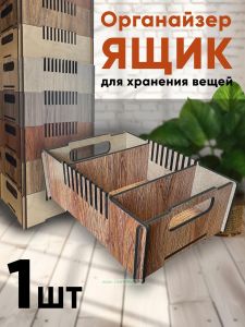 Ящик-органайзер для хранения мини (бергамо)