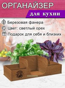 Органайзер для специй и салфеток Coffee break (светлый орех), 5 отсеков