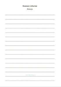 Ежедневник педагога