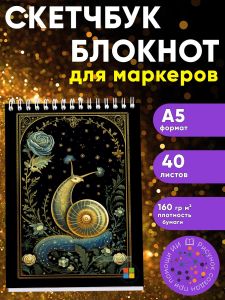 Скетчбук Улитка Таро, А5