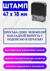 Штамп Просьба один экземпляр накладной вернуть с подписью и печатью