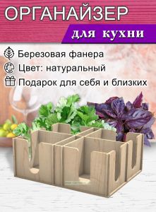 Органайзер для чайных пакетиков и сахара (натуральный), 6 отделений