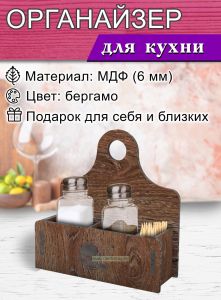 Органайзер для соли, перца и зубочисток Вкусный суп (бергамо)