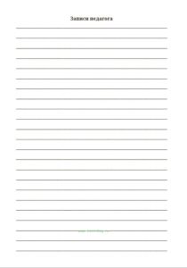 Ежедневник педагога