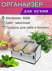 Органайзер для чайных пакетиков Home (мансония)