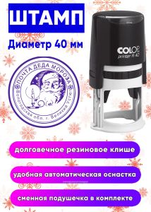 Печать R40 Почта Деда Мороза. Вологодская обл. г. Великий Устюг