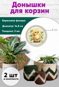 Донышки для вязания, заготовки для рукоделия, дно корзин, 14,8 см, круги, 8 мм, Пасха