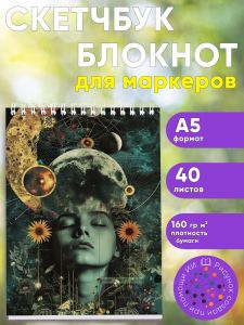 Скетчбук Мистический коллаж, А5