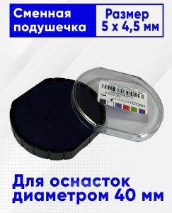 Сменная подушка Colop, ЕR 2040, синяя, для Classic 204020463040