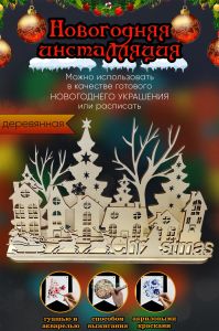 Новогодняя инсталляция, настольный декор Cristmas