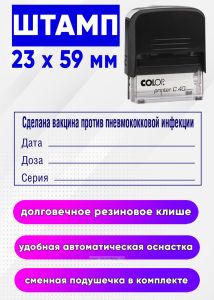 Штамп Сделана вакцина против пневмококковой инфекции