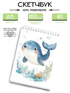 Скетчбук Кит, А5