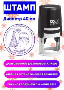 Печать R40 Московская усадьба Деда Мороза