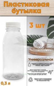 Бутылка пластиковая универсальная 0,3 л, 3 шт