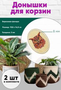 Донышки для вязания, заготовки для рукоделия, дно корзин, 19,8 х 14,8 см, овальные, 8 мм, сова