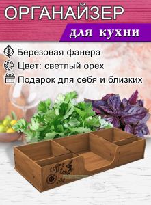 Органайзер для специй и салфеток Coffee time (мини, светлый орех), 5 отсеков