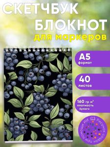 Скетчбук Черника, А5