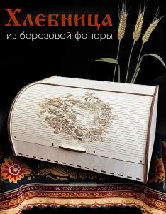 Хлебница деревянная (натуральный)