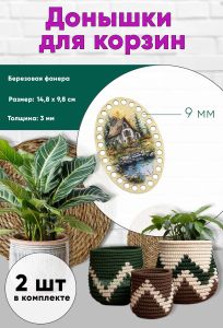 Донышки для вязания, заготовки для рукоделия, дно корзин, 14,8 х 9,8 см, овальные, 9 мм, домик