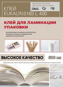 Клей EUKALIN 5183 L 400 (0,5 л)