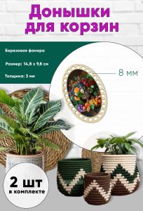 Донышки для вязания, заготовки для рукоделия, дно корзин, 14,8 х 9,8 см, овальные, 8 мм, летний натюрморт