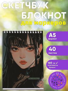 Скетчбук Непритязательная элегантность, А5