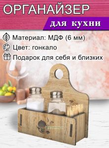 Органайзер для соли, перца и зубочисток Вкусный суп (гонкало)