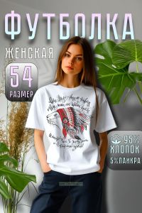 Футболка дизайнера, размер: 54