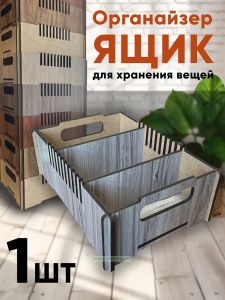 Ящик-органайзер для хранения мини (сонома)