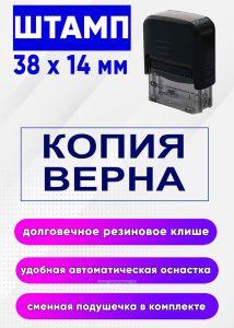 Штамп Копия верна