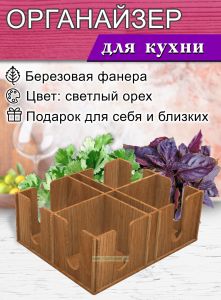 Органайзер для чайных пакетиков и сахара (светлый орех), 6 отделений