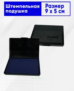 Штемпельная подушка TRODAT, 9053, 9 х 5 см, синяя, на водной основе