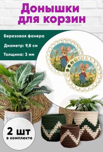 Донышки для вязания, заготовки для рукоделия, дно корзин, фермер