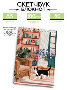 Скетчбук Кот в комнате