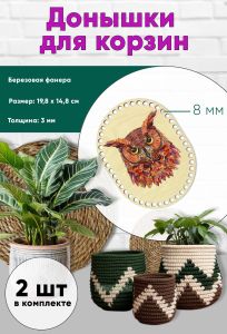 Донышки для вязания, заготовки для рукоделия, дно корзин, 19,8 х 14,8 см, прямоугольник с округлыми краями, 8 мм, сова