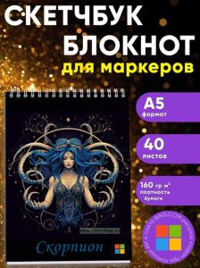 Звездный скетчбук Знак зодиака Скорпион, А5