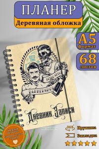 Планер Дневник записи барбера №3