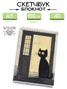 Скетчбук Я тут посижу